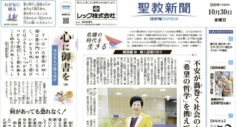 Seikyo Shimbun Highlights for October 30, 2020